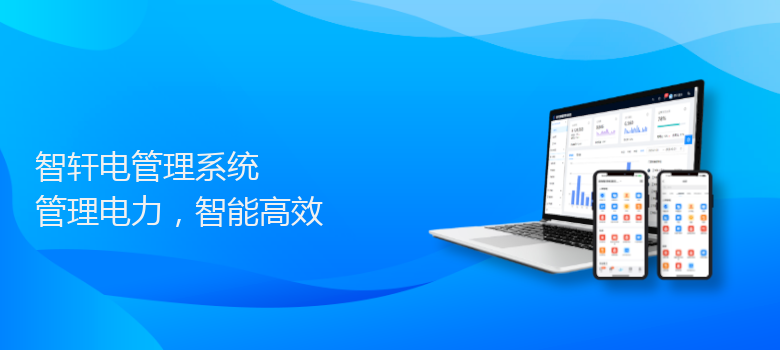 电管理系统